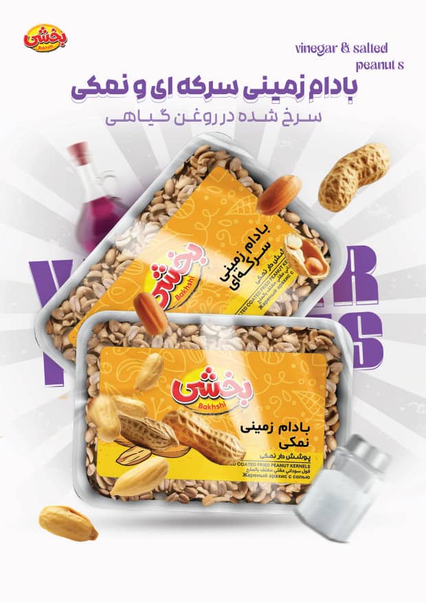 بادام زمینی سرکه نمکی